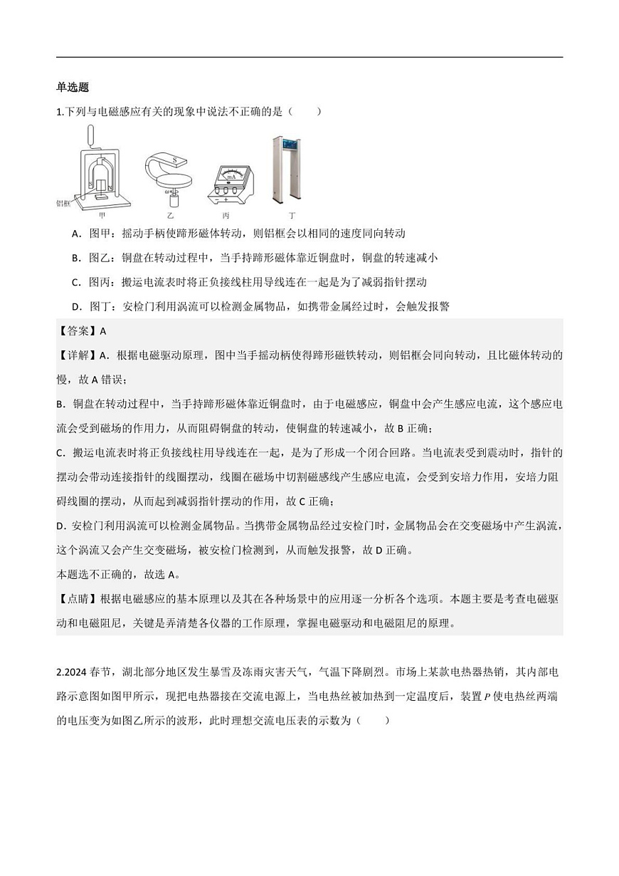物理 答案（详答）第1页