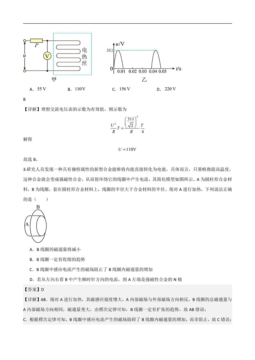 物理 答案（详答）第2页