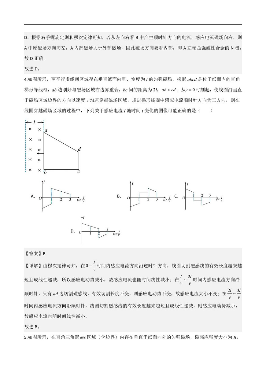 物理 答案（详答）第3页