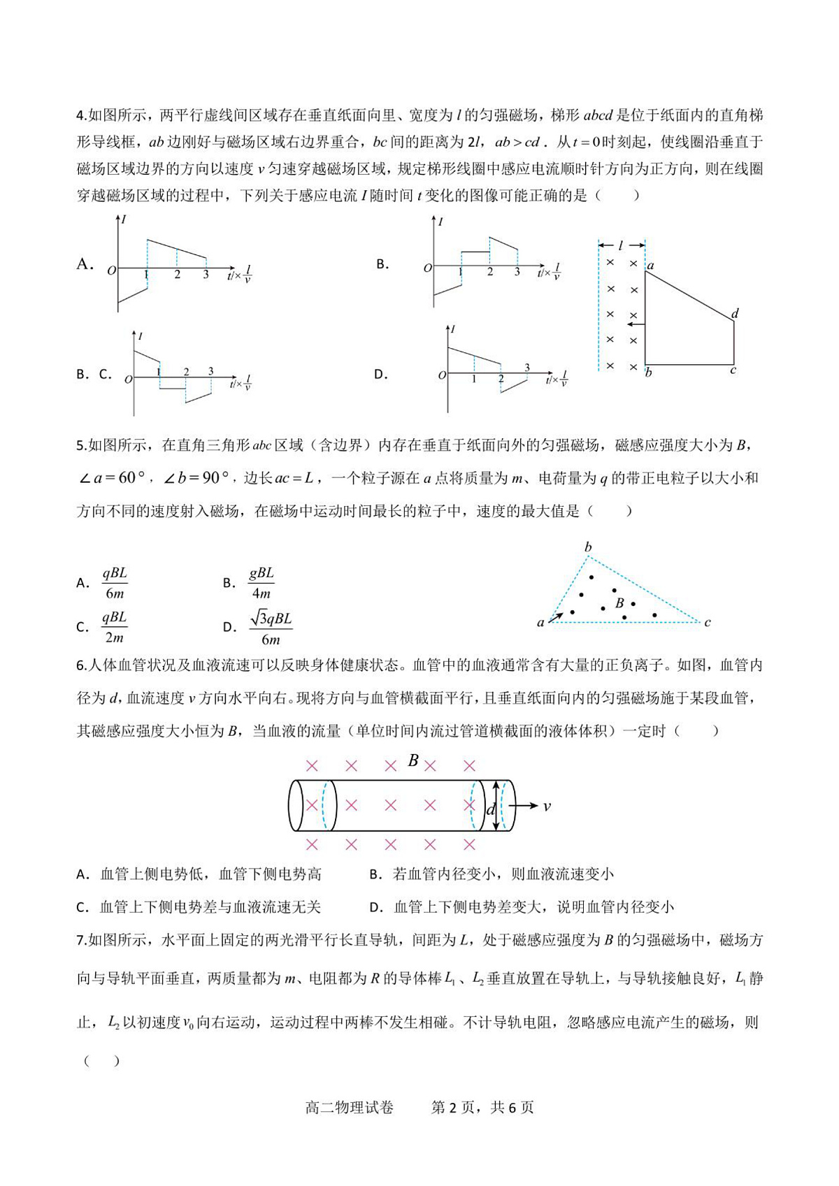 物理试卷第2页