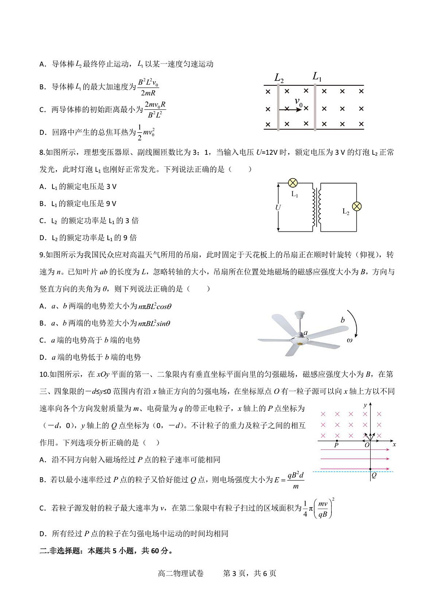 物理试卷第3页
