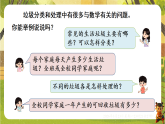 活动一  家庭生活垃圾总量-课件--2025-2026学年苏教版三年级数学下册（新教材）