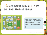 活动二  校园里的寻宝游戏-课件--2025-2026学年苏教版三年级数学下册（新教材）