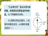活动二  校园里的寻宝游戏-课件--2025-2026学年苏教版三年级数学下册（新教材）