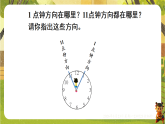 活动二  校园里的寻宝游戏-课件--2025-2026学年苏教版三年级数学下册（新教材）