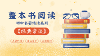 人教部编版（2024）八年级下册（2024）《经典常谈》怎样读知识性作品教课课件ppt