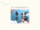 2026年春湘美版（新教材）小学美术二年级下册第三单元第四课《春日节气卡》教学课件