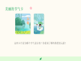 2026年春湘美版（新教材）小学美术二年级下册第三单元第四课《春日节气卡》教学课件
