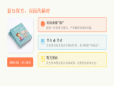 2026年春湘美版（新教材）小学美术二年级下册第四单元第一课《有趣的图画书》教学课件