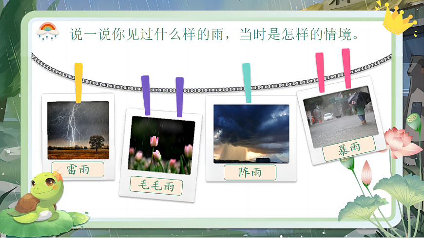 【教学课件】阅读15.《雷雨》(第一课时)第4页