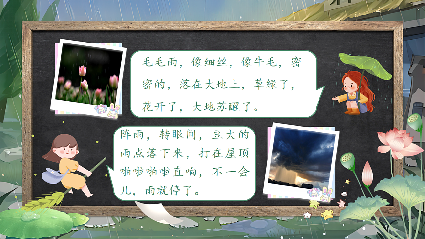 【教学课件】阅读15.《雷雨》(第一课时)第5页