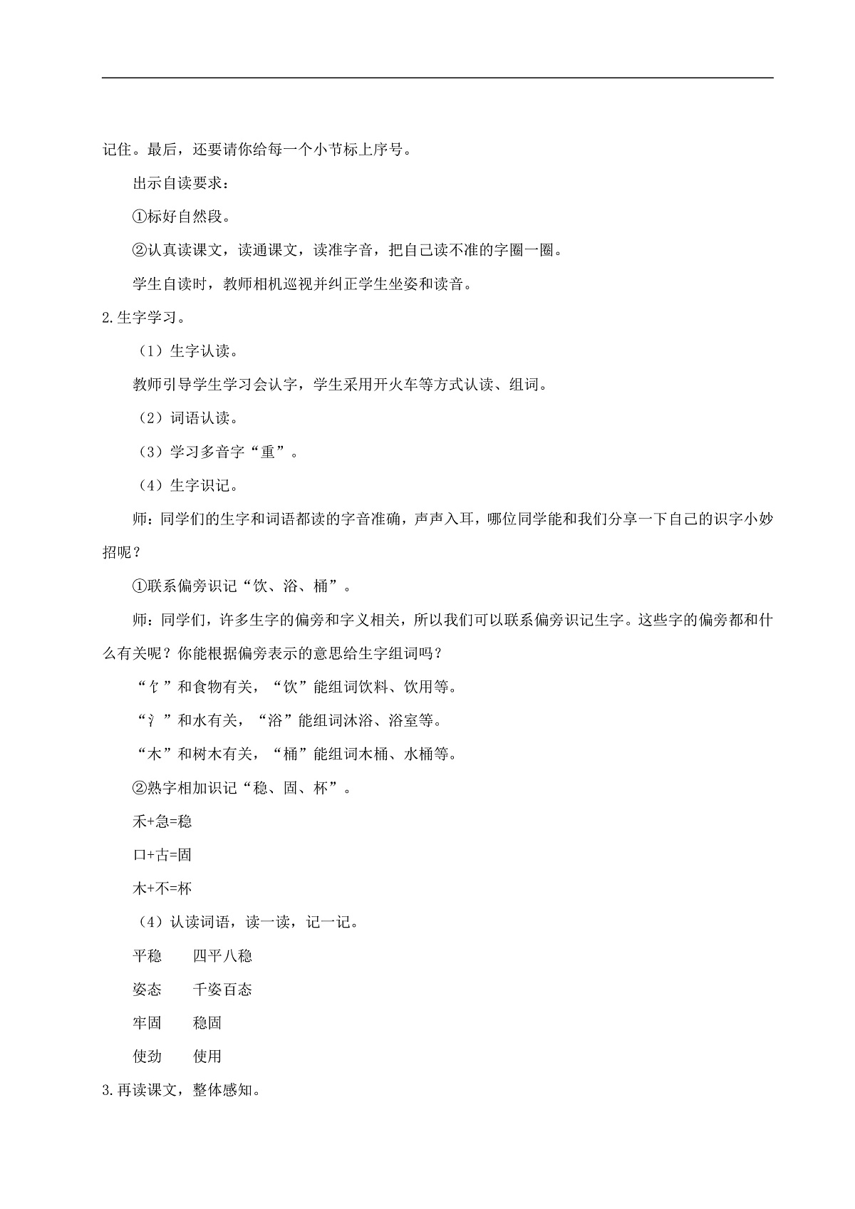 【教学设计】阅读17.《太空生活趣事多》(第一课时)第2页