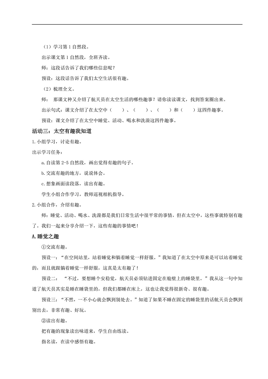 【教学设计】阅读17.《太空生活趣事多》(第一课时)第3页