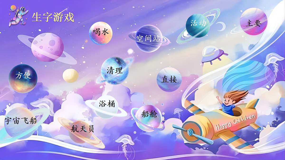 【教学课件】阅读17.《太空生活趣事多》(第二课时)第2页