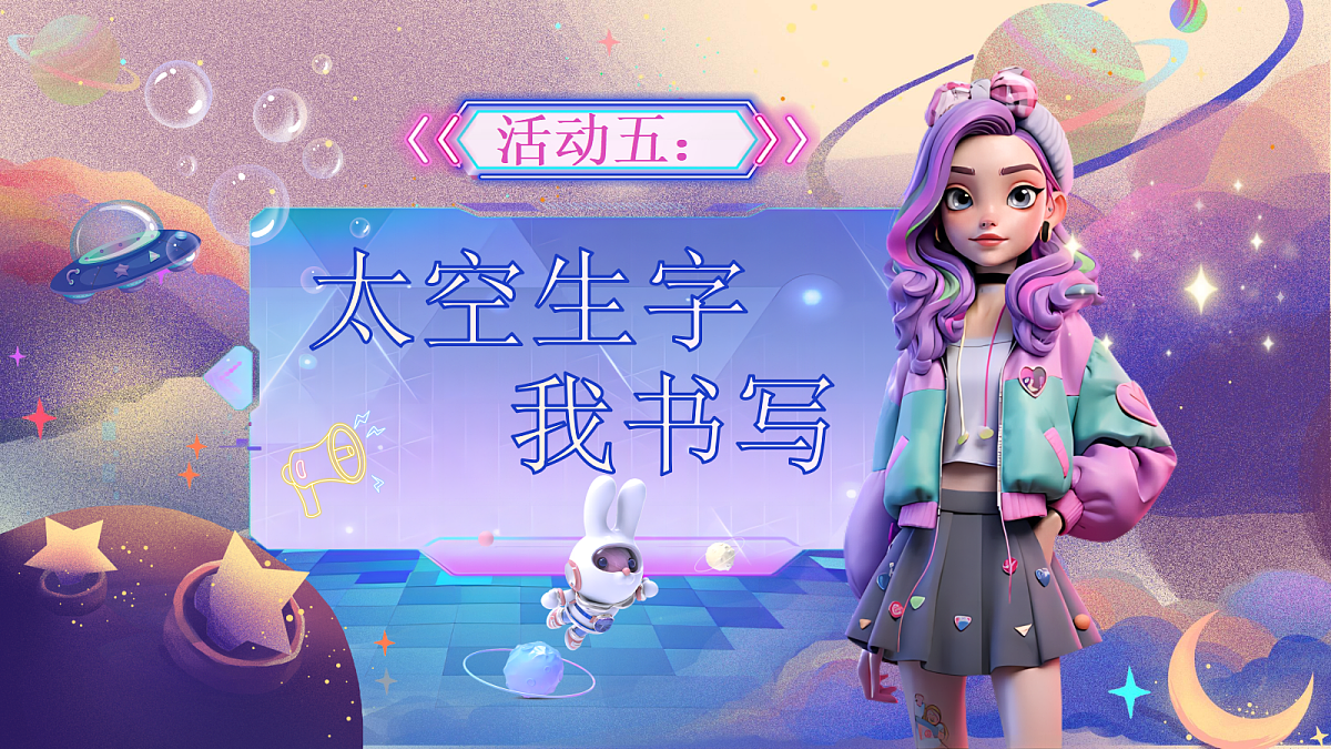 【教学课件】阅读17.《太空生活趣事多》(第二课时)第6页