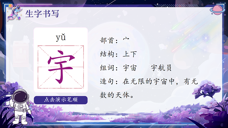 【教学课件】阅读17.《太空生活趣事多》(第二课时)第8页
