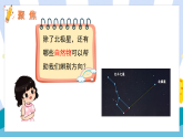 1.2 利用自然物辨别方向 课件（内嵌视频）-2025-2026学年科学三年级下册教科版