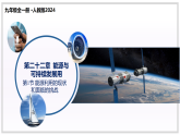 课件：人教版2024初中物理九年级第二十二章第1节 能源利用的现状和面临的挑战