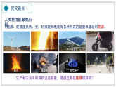 课件：人教版2024初中物理九年级第二十二章第1节 能源利用的现状和面临的挑战