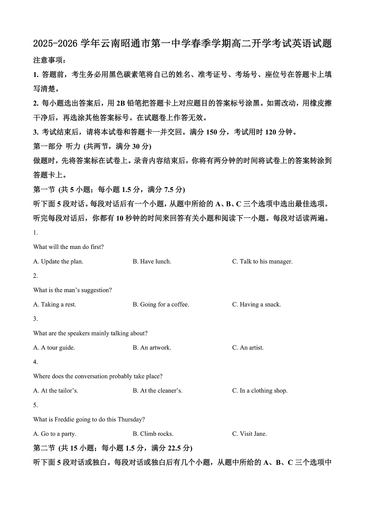 2025-2026学年云南昭通市第一中学春季学期高二开学考试英语试题第1页