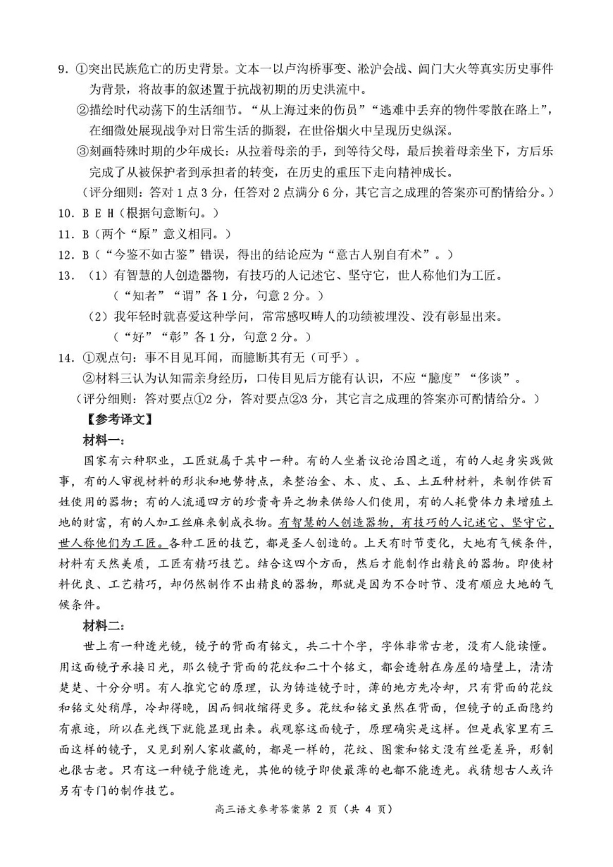 2026年全市高三（3月）模拟考试 语文答案第2页