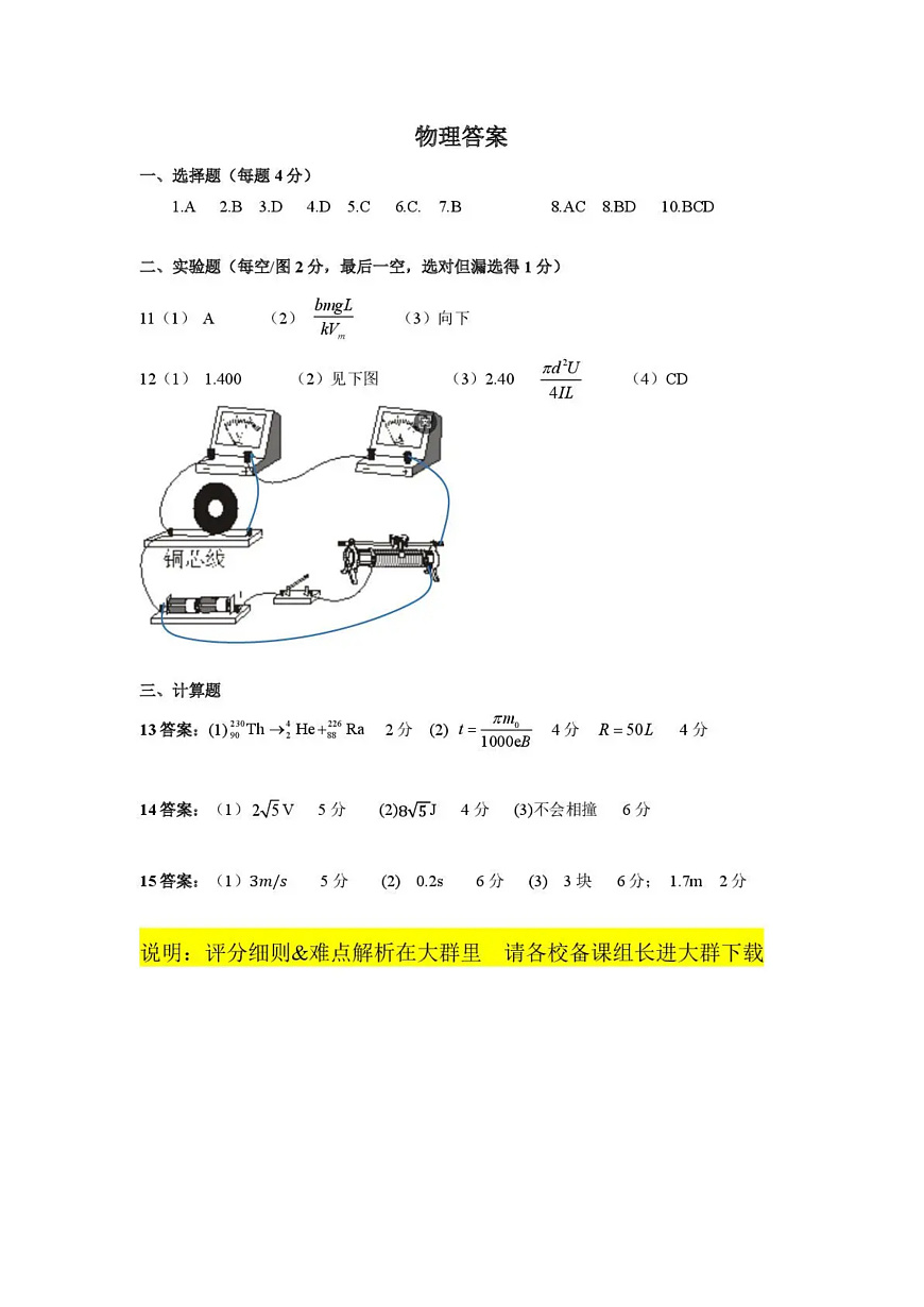 2026年全市高三（3月）模拟考试 物理答案第1页