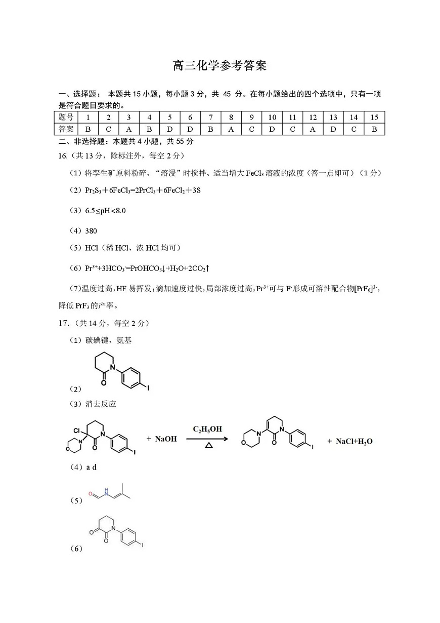 2026年全市高三（3月）模拟考试 化学答案第1页