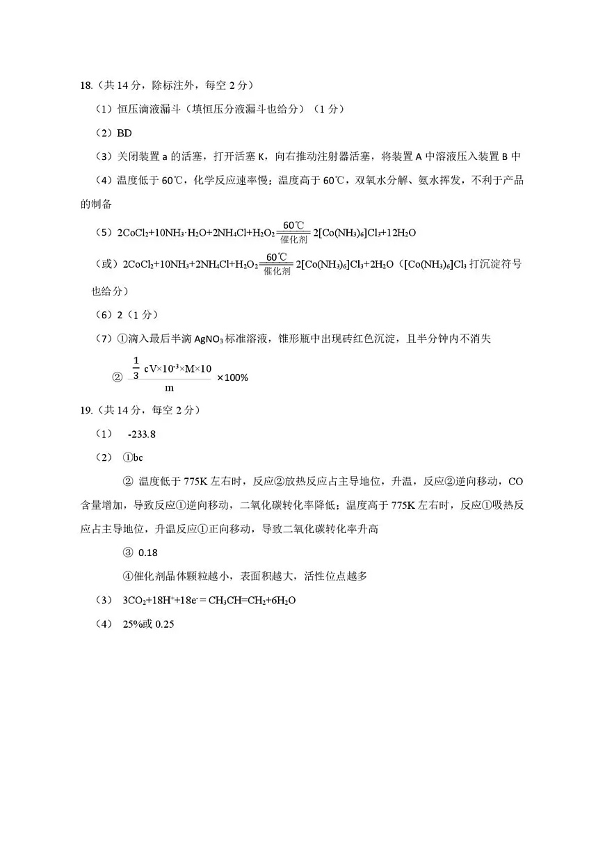 2026年全市高三（3月）模拟考试 化学答案第2页