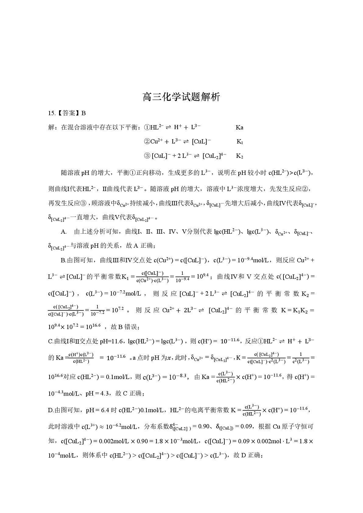 2026年全市高三（3月）模拟考试 化学答案第3页