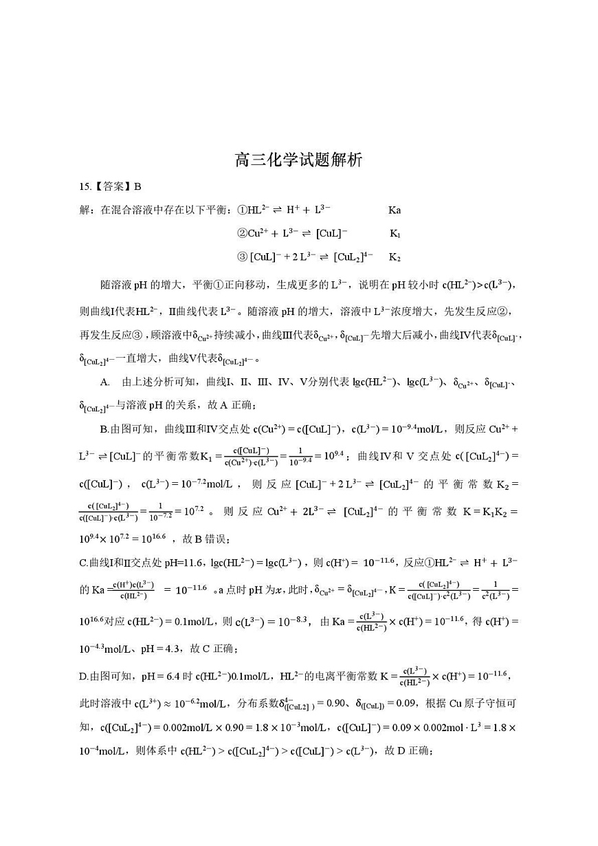 2026年全市高三（3月）模拟考试 化学答案第3页