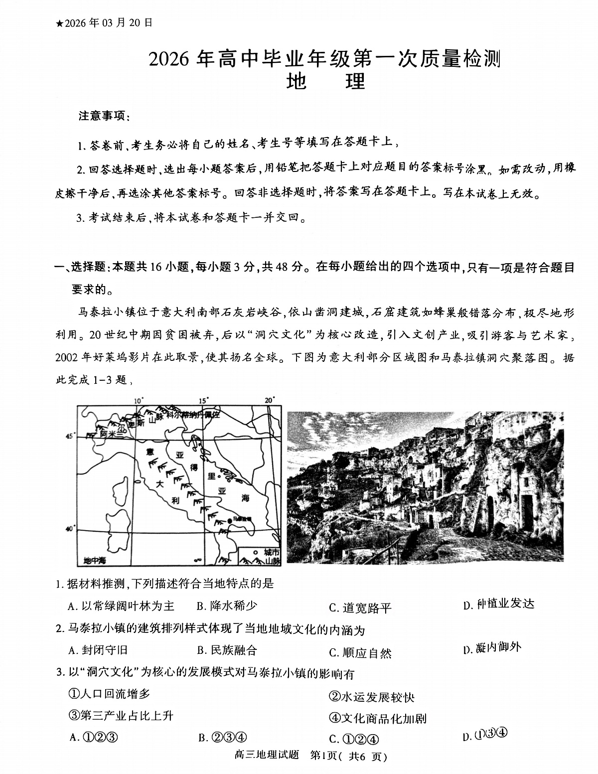 地理试题第1页
