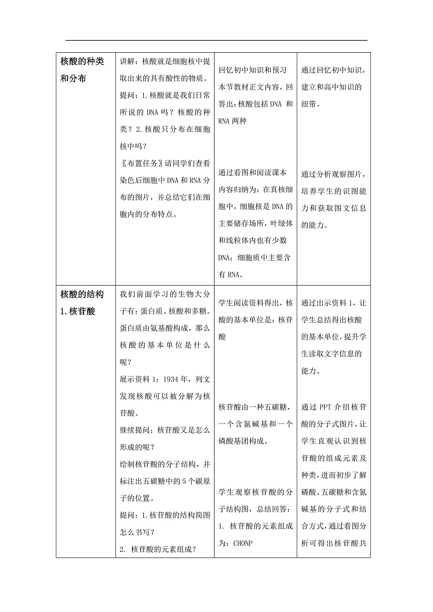 四川省仁寿第一中学校北校区曾铃教学设计第2页