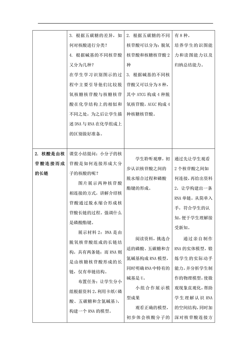 四川省仁寿第一中学校北校区曾铃教学设计第3页