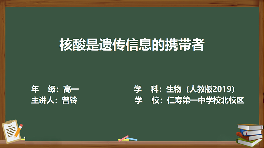 四川省仁寿第一中学校北校区曾铃课件PPT第1页