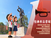 人教版小学美术三06胜利的号角课件+数字人导入视频