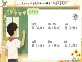 第四单元语文园地四 第1课时课件 小学语文统编版（2024）三年级下册课件