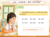 第四单元语文园地四 第1课时课件 小学语文统编版（2024）三年级下册课件