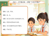 第四单元语文园地四 第1课时课件 小学语文统编版（2024）三年级下册课件
