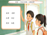 第四单元语文园地四 第2课时 课件 小学语文统编版（2024）三年级下册课件