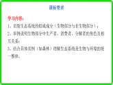初中  生物  北师大版（2024）  八年级下册8.20.2  生态系统的组成 课件