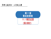 11.1 幂的运算（第2课时+幂的乘方）（教学课件）数学华东师大版2024八年级上册