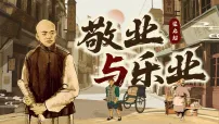 初中语文人教部编版（2024）八年级下册（2024）第四单元任务一 学习演讲词14 敬业与乐业课堂教学ppt课件
