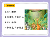 1.2 认识动物（教学课件）-一年级科学下册同步精品课堂（冀人版.2024）