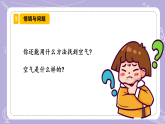 2.6 认识空气（教学课件）-一年级科学下册同步精品课堂（冀人版.2024）