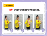 2.6 认识空气（教学课件）-一年级科学下册同步精品课堂（冀人版.2024）