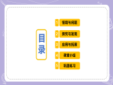2.7动植物的家（教学课件）-一年级科学下册同步精品课堂（冀人版·2024） - 副本