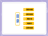 2.8 食物与健康（教学课件）-一年级科学下册同步精品课堂（冀人版·2024）