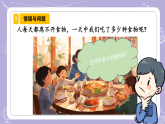 2.8 食物与健康（教学课件）-一年级科学下册同步精品课堂（冀人版·2024）