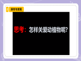 3.9 关爱行动（教学课件）-一年级科学下册同步精品课堂（冀人版·2024）