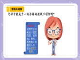4.12 给蜗牛建个小小的家（教学课件）-一年级科学下册同步精品课堂（冀人版·2024）